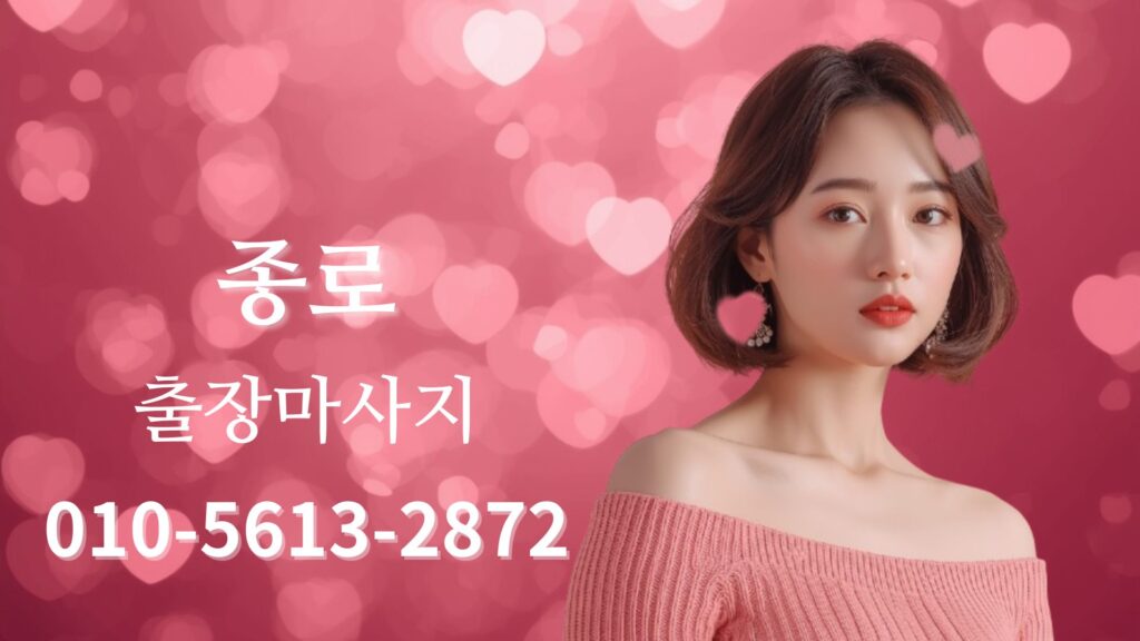 종로출장마사지 전문 테라피스트 방문 케어 홈타이 서비스 이미지